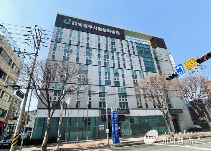 의정부시평생학습원