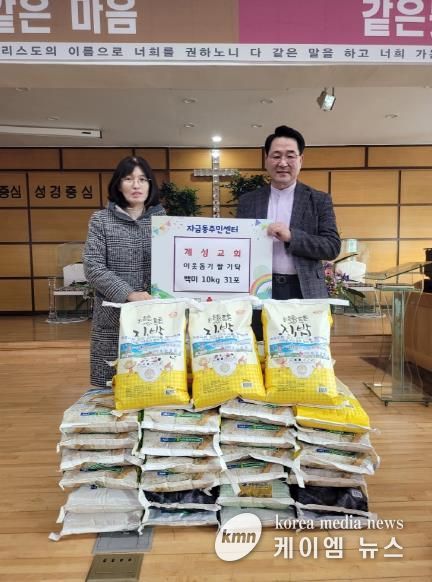 의정부시 자금동, 계성교회 백미 기탁으로 사랑 나눔 실천