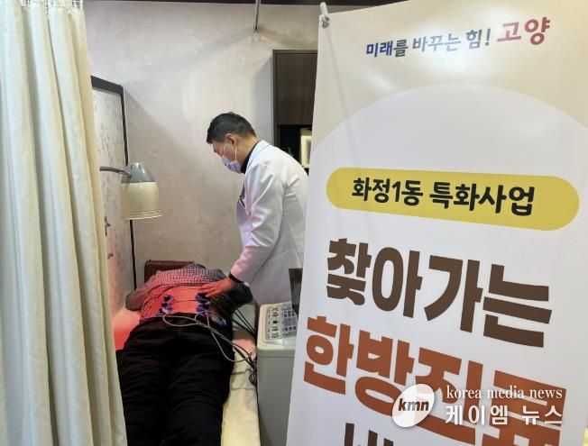 고양시 화정1동, 찾아가는 한방진료 사업 실시