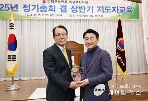 김동근 시장이 2월 28일 (사)대한노인회 의정부시지회 ‘2025년 정기총회 및 상반기 지도자 교육’에서 김형두 지회장에게 감사패를 받은 뒤 함께 기념사진을 찍고 있다.