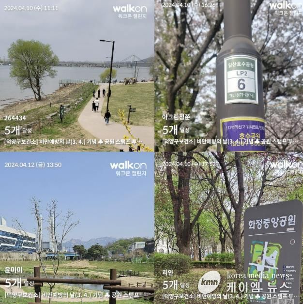 모바일 걷기 앱 워크온 활용 걷기 챌린지 인증(공원 스탬프 투어)