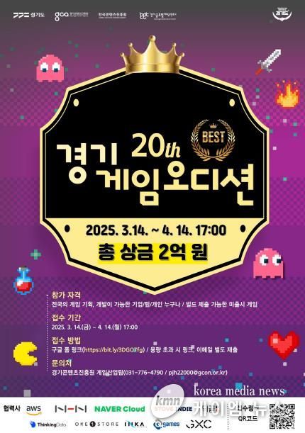 (포스터)경기게임오디션