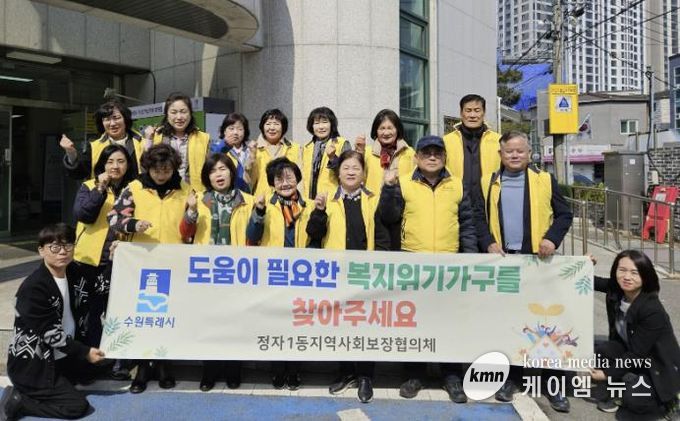 수원시 장안구 정자1동, 복지사각지대 발굴 캠페인 펼쳐