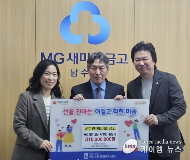 남수원새마을금고, 사랑의 좀도리 성금 기탁