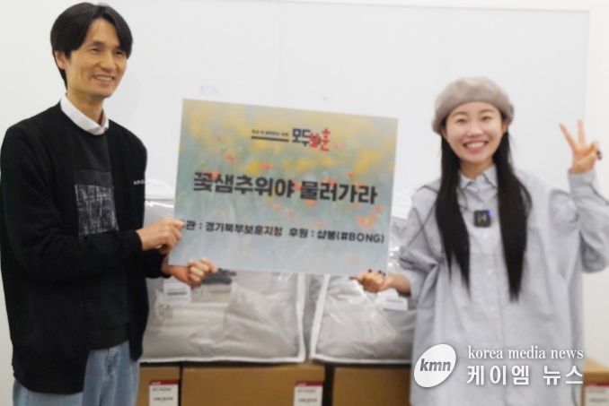 뷰티인플루언서 봉선아, 경기북부보훈지청에 재가대상자 위한 방한용품 전달