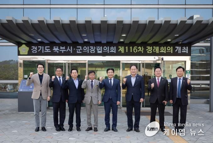 경기도 북부시·군의장협의회 제116차 정례회의 개최