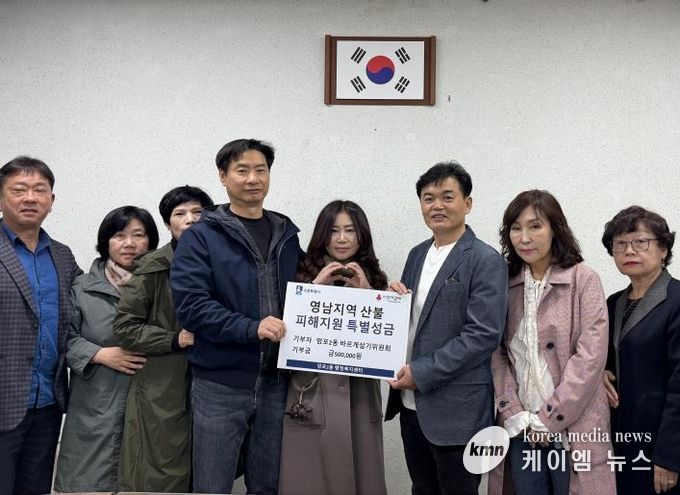 수원시 영통구 망포2동 바르게살기위원회, 영남 산불 피해 성금 전달