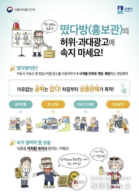 떴다방(홍보관) 피해예방 홍보물