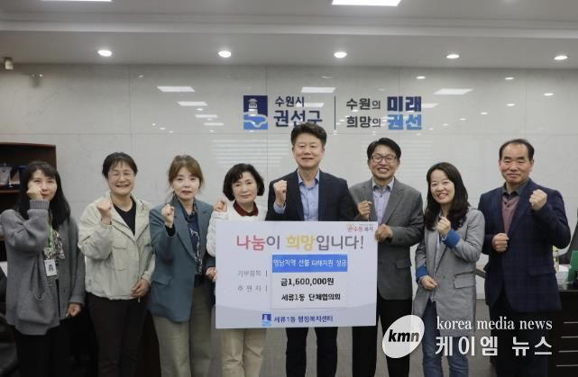 수원시 권선구 세류1동, 영남지역 산불피해 성금 160만원 기부