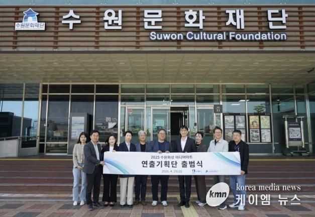 2025 수원화성 미디어아트 연출기획단 위촉식