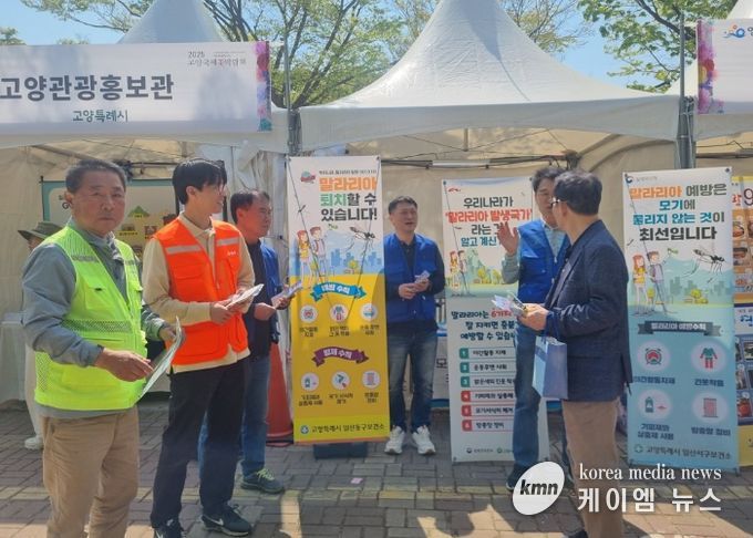 말라리아 예방 캠페인