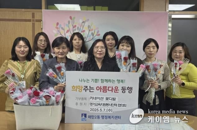 경기교육자원봉사단체협의회, 수원시 영통구 매탄2동에 어버이날 카네이션 전달