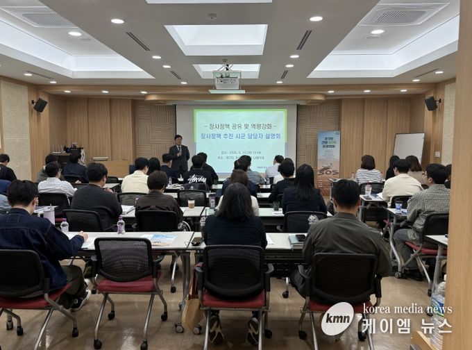 ‘장사정책 우수사례 공유 및 시군 담당자 역량강화’ 간담회