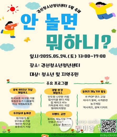 권선청소년청년센터 5월 축제 홍보 포스터