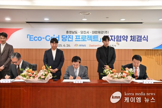 에코 그리드 당진 프로젝트 투자협약식