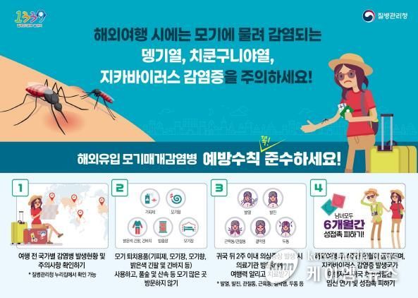 오산시, 해외유입 감염병 '치쿤구니야열' 주의 당부