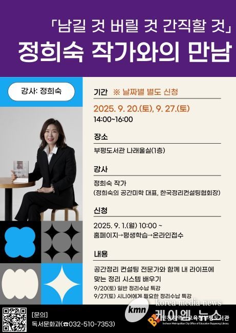 ‘남길 것 버릴 것 간직할 것’ 정희숙 작가와의 만남 참여자 모집