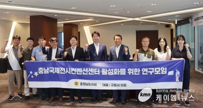 충남국제전시컨벤션센터 활성화 연구모임