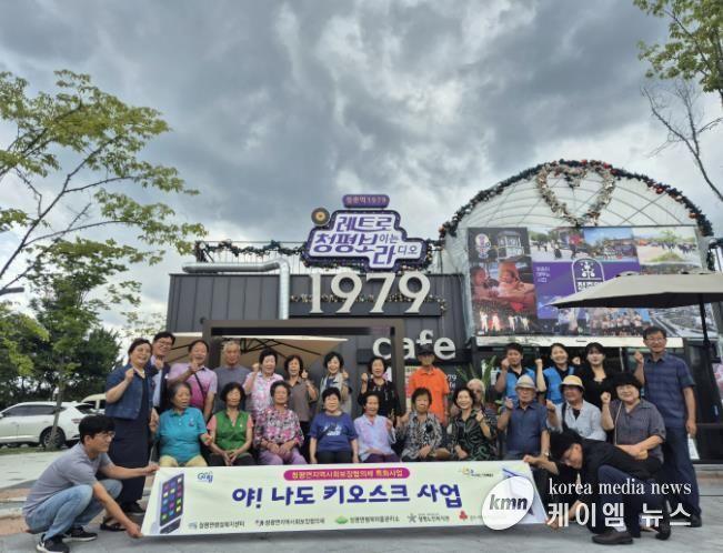 가평 청평면 지사협, 어르신과 키오스크 현장실습