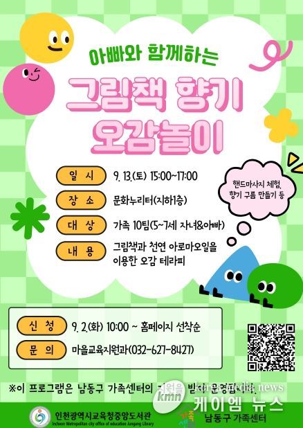 ‘아빠와 함께하는 그림책 향기 오감놀이’ 운영