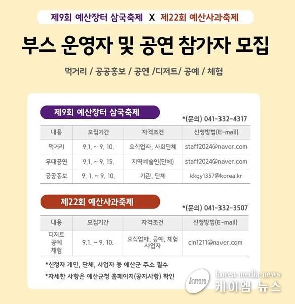 부스 운영자 및 공연 참가자 모집 포스터