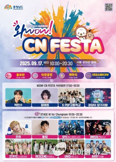 관광 홍보관·케이팝 콘서트 등 다채로운 프로그램