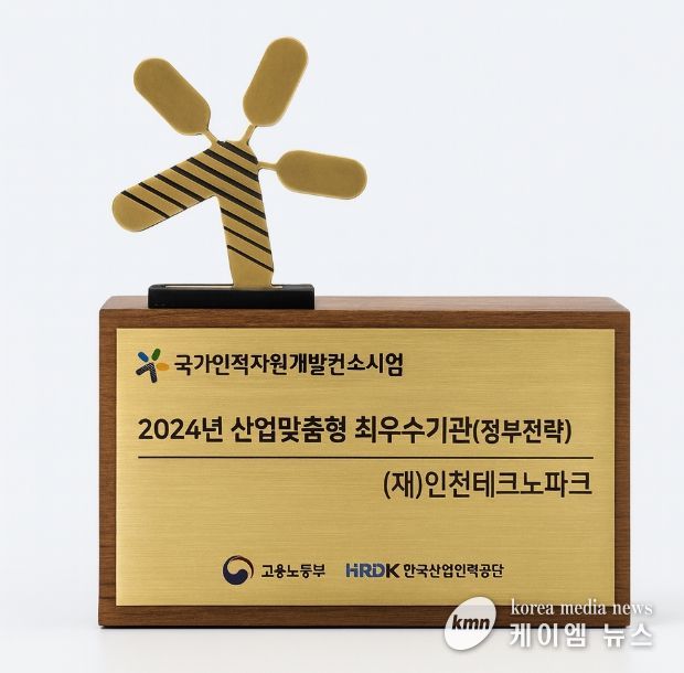 인천테크노파크 6년 연속 국가인적자원개발 ‘S등급(최우수)’획득
