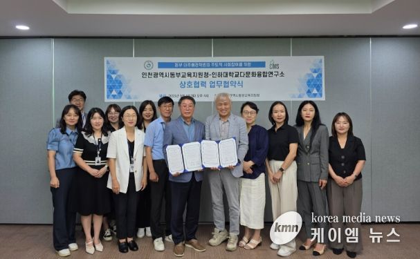 인하대학교 다문화융합연구소와 상호협력 업무협약