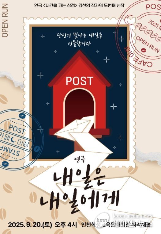 , ‘내일은 내일에게’ 공연