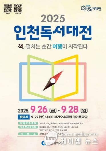 인천 독서대전 홍보물