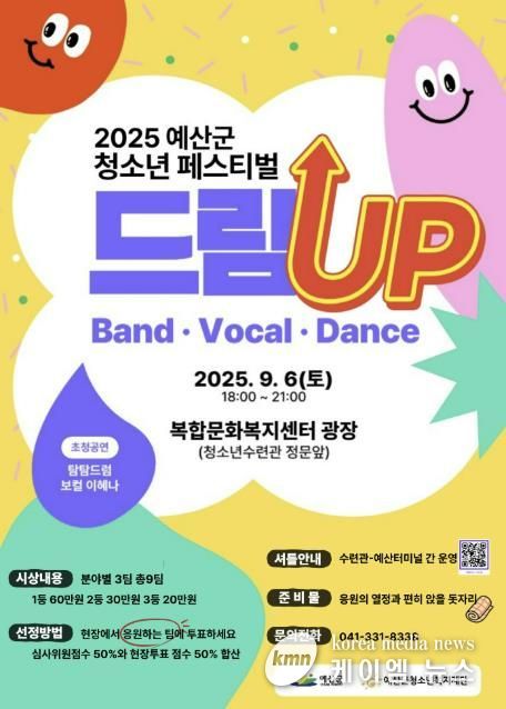 2025 예산군청소년페스티벌 포스터