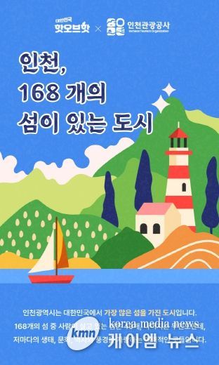 인천e지xOK캐시백 프로모션 ‘대한민국 핫오브핫’ 매거진