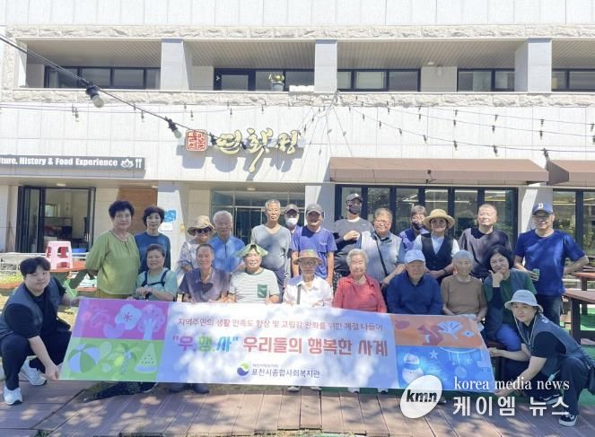포천시종합사회복지관, 행복나들이 ‘우리들의 행복한 사계’