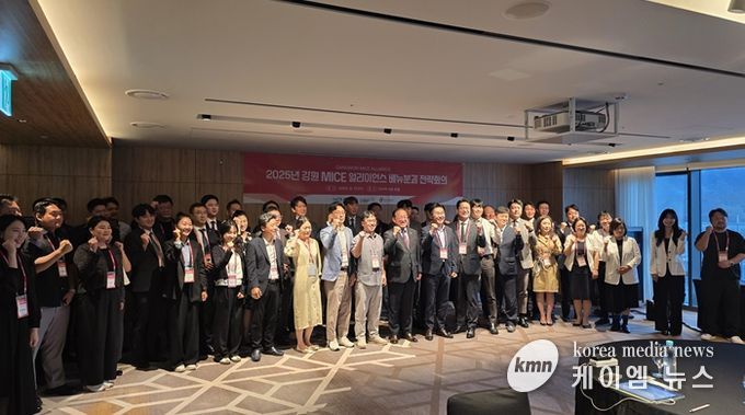 강원 마이스(MICE) 얼라이언스 전략회의