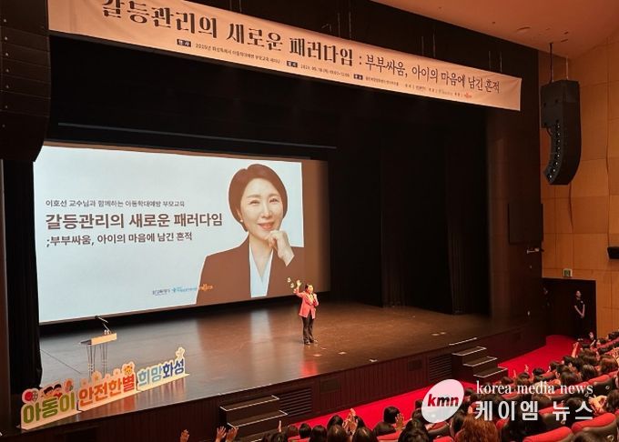 화성특례시가 18일 2025년 아동학대 예방 부모교육 세미나를 운영하고 있다