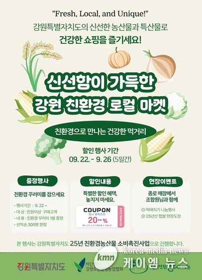 두레생협과 함께하는 '강원특별자치도 친환경 로컬마켓 2탄' 개최