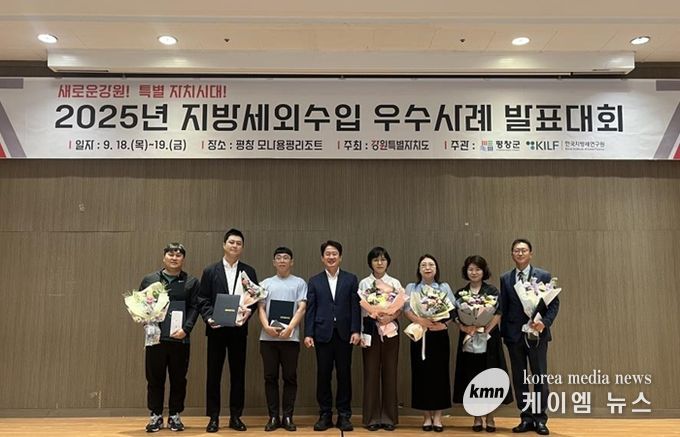 강원특별자치도, '지방세외수입 우수사례 발표대회' 개최