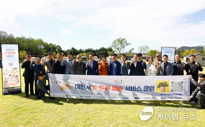 이천시, K-드론배송 시연식 성공적 개최