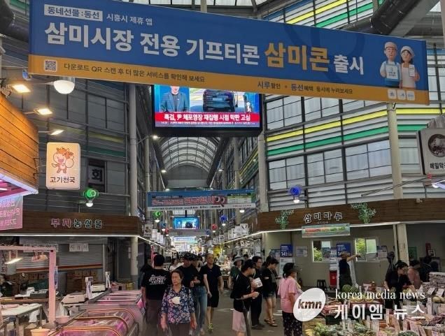 아케이드 설치로 현대화된 삼미시장 모습