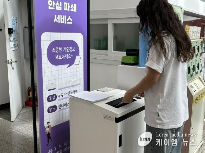 시흥도시공사, 시흥국민체육센터 ‘문서 안심 파쇄 서비스’ 상시 운영