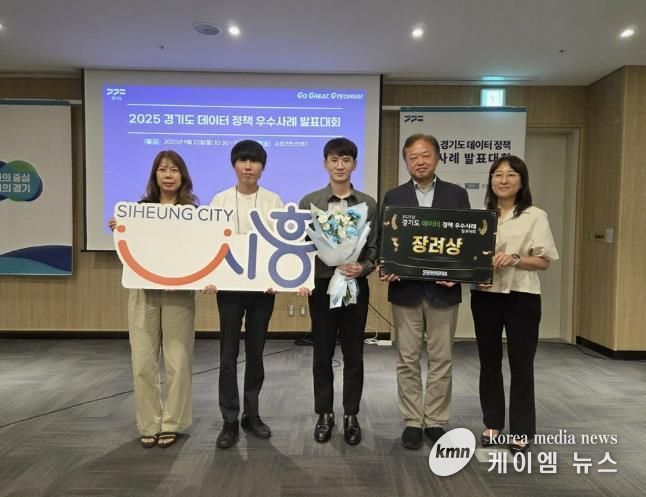 시흥시 '2025년 데이터 정책 우수사례 발표대회' 장려상 수상