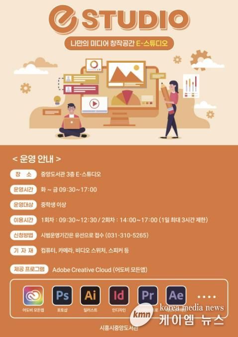 시흥시중앙도서관, e-스튜디오에 어도비 클라우드 도입