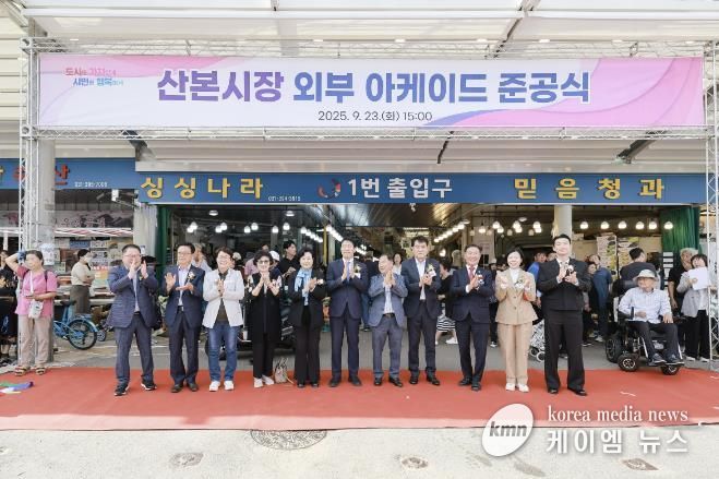 군포시, 산본시장 외부 아케이드 준공