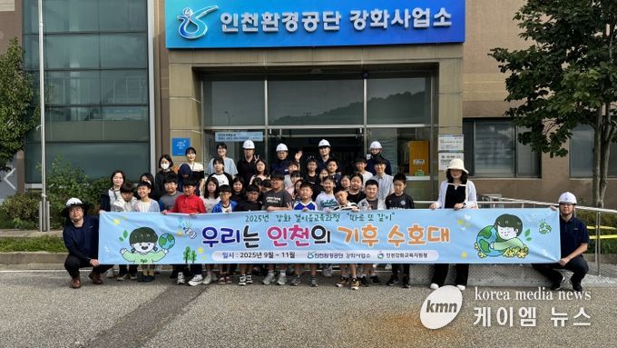 인천환경공단 강화사업소와 환경·생태 감수성 키우는 결이음교육과정 운영