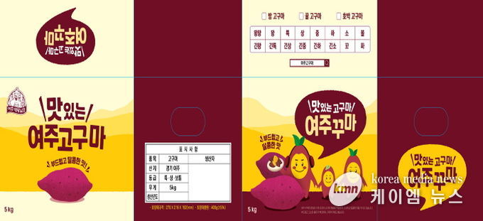 여주시, 수십 년 만에 고구마 공용 포장박스 전면 교체 여주 고구마 브랜드 가치 제고