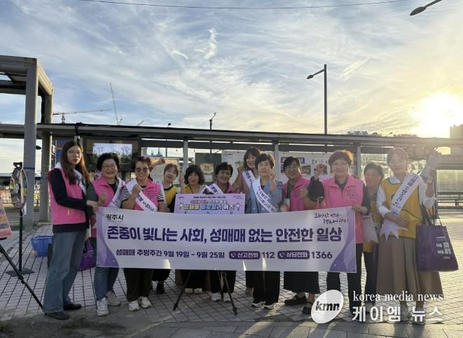 광주시, ‘2025년 성매매 추방 주간’ 맞아 근절 캠페인 및 지도점검