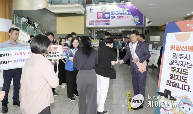 광주시, 추석 맞아 ‘반부패·청렴 실천 홍보 캠페인’ 전개