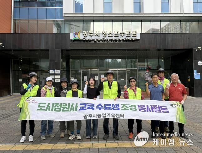 광주시농업기술센터, 도시 정원사 교육 수료생과 함께 조경 봉사활동 실시