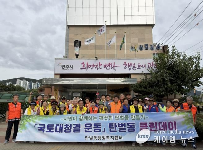 광주시 탄벌동, 추석맞이 클린데이 실시