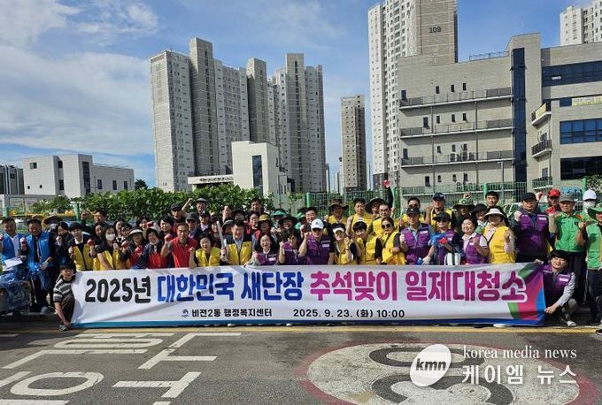 평택시 비전2동 대한민국 새단장 추석맞이 일제대청소 실시